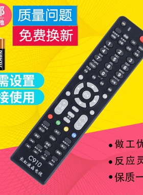 适用长虹电视机C910 长虹液晶电视机万能遥控器 长虹液晶电视通用