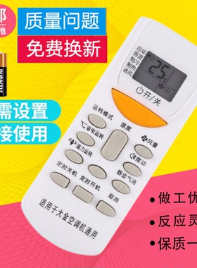 适用大金空调万能遥控器ARC455A1 ARC433A73/A15/A17/A83/B46通用