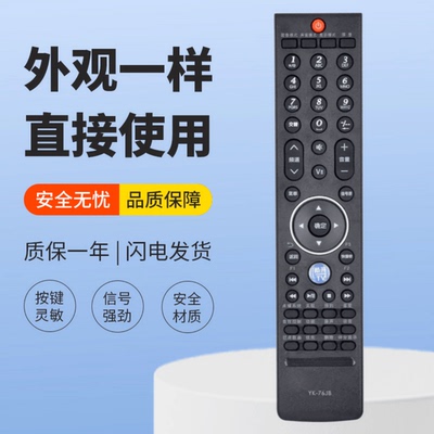适用创维电视遥控器YK-76LB 32/37E70RG 42E70RG 47E70RG 55E70RG