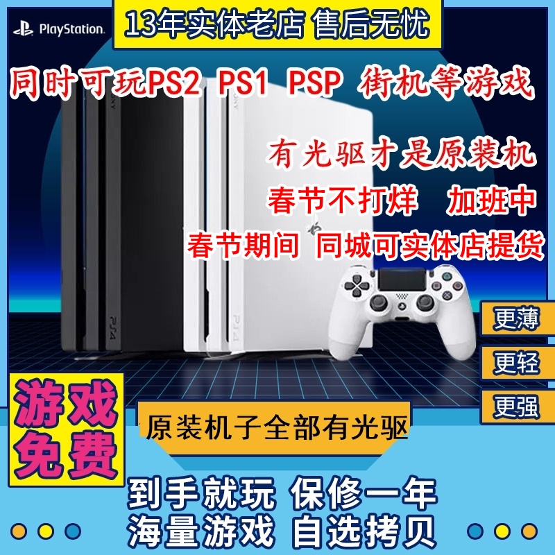 PS4折腾版7.55/9.00系统6.72折腾slim PRO二手VR家用游戏主机回收 电玩/配件/游戏/攻略 家用游戏机 原图主图