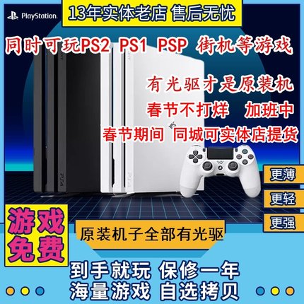 PS4折腾版11/9.00系统6.72折腾slim PRO二手VR家用游戏主机回收