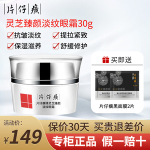 片仔癀灵芝眼霜淡化细纹皱眼袋黑眼圈脂肪粒提拉紧致保湿舒缓修护