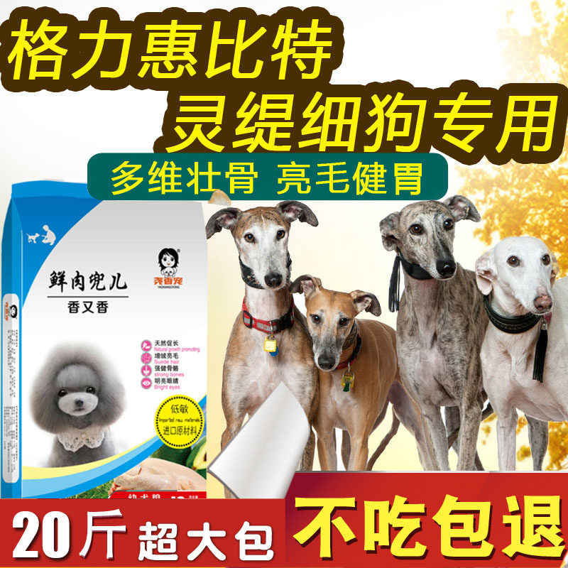 狗粮10斤-40斤格慧格力灵缇狗全价膨化粮