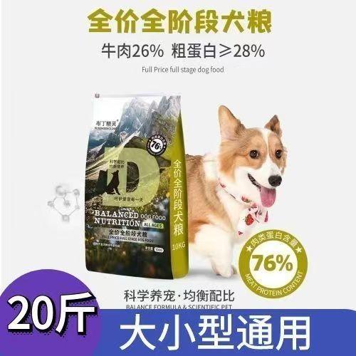 布丁精灵狗粮幼犬奶糕通用型