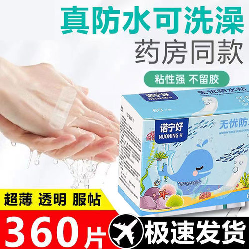 诺宁牌无忧防水贴游泳贴一次性透明透气防水贴防磨脚贴止血贴批发