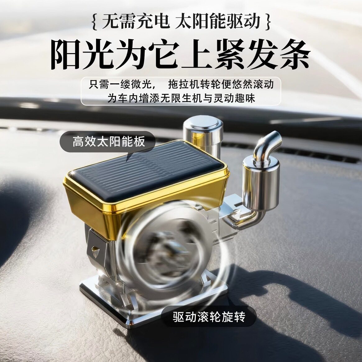 车载汽车收割机柴油机香薰摆件中控台仿真太阳能自动发财旋转怀旧