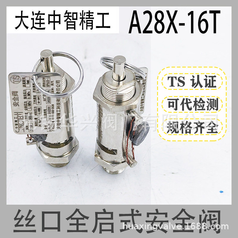大连中智精工A28X-16T新华灭菌器DN8-SV-5/10整定压力0.28安全阀图片