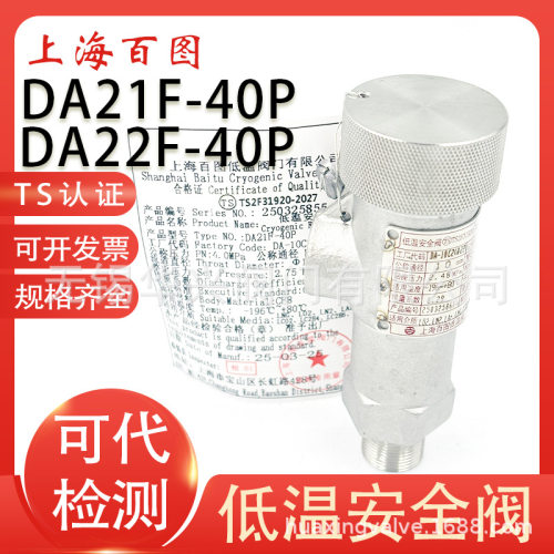 上海百图DA21F-40P DA22F-40P液氮液氧LNG低温安全阀DAH-10 15 25