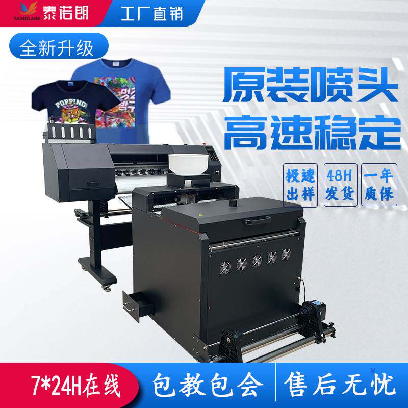 数码白墨烫画打印机小型柯式直喷烫画机颜料全自动印花机一体机使用感如何?
