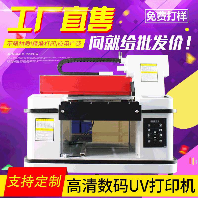 深圳3360高清数码万能UV打印机平面平板浮雕手机壳彩印印花打印属于什么档次？