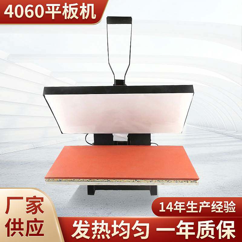 热转印4060印花机平板热转印烫画机服装图案logo数码印花机平板机属于什么档次？