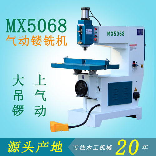 木工机械MX5068吊锣气动镂铣机上气动升降主轴吊镂产地直供