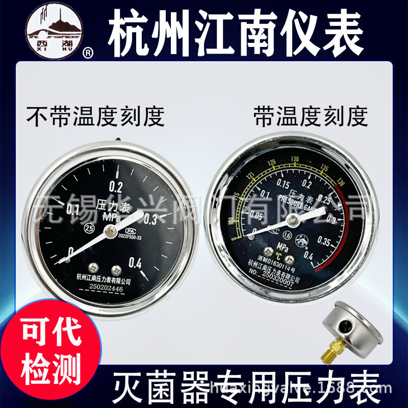 江阴滨江澄医立式高压灭菌器卧式消毒锅配件杭州江南压力表0-0.4图片