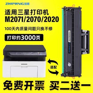 M2070 打印机硒鼓 D111S打印机墨盒 知明适用三星m2071硒鼓MLT