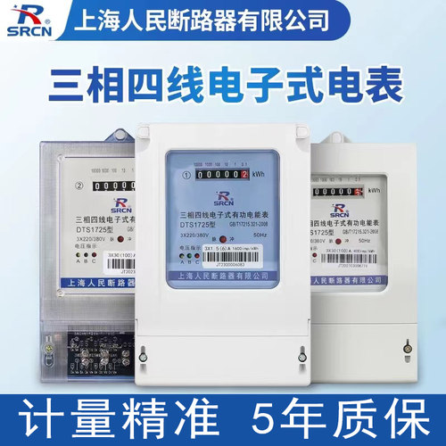 上海人民三相电表380v工厂大功率