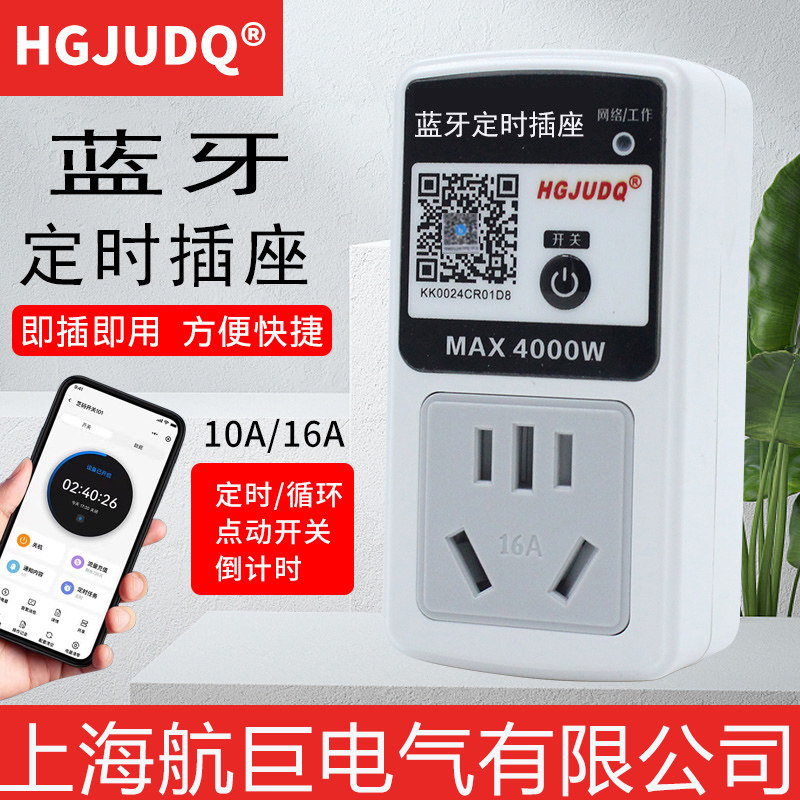 家用蓝牙定时器开关插座自动断电智能电源计时器时控开关控制器