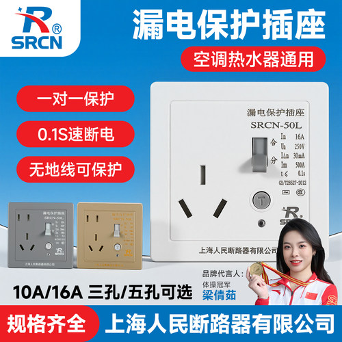 上海人民断路器漏电保护开关插座