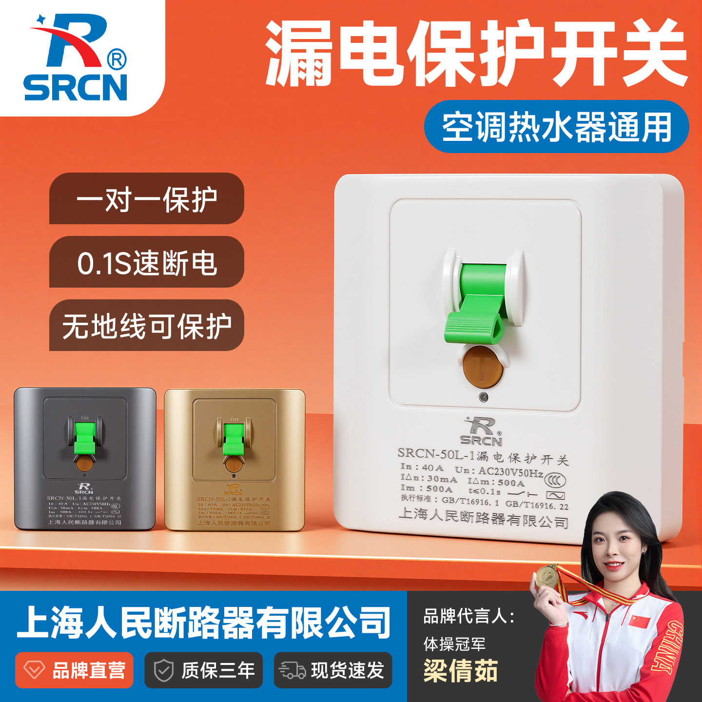 上海人民断路器家用柜体32A空调漏电保护开关86型漏电保护器40A