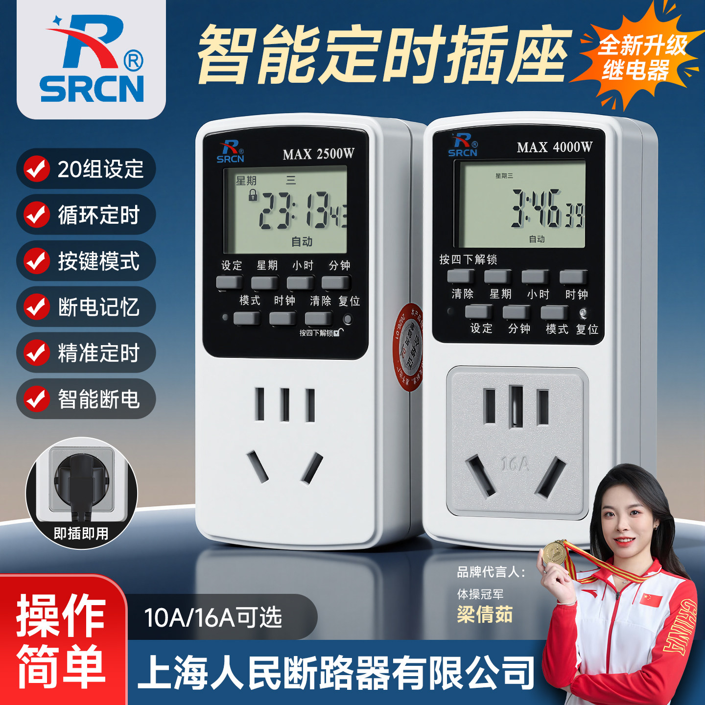 上海人民断路器定时插座