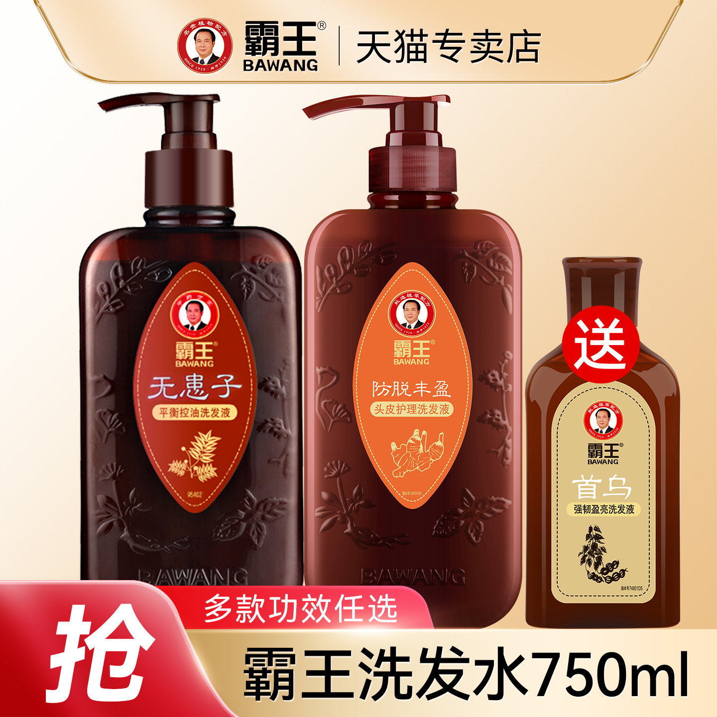 霸王首乌防脱洗发水无患子生姜控油固发洗发露去油男女洗头膏