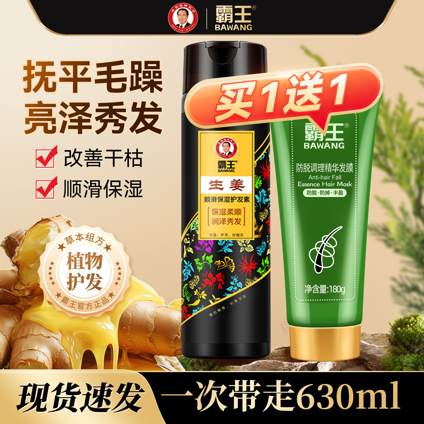 霸王生姜护发素抚平毛躁补水保湿黑芝麻修护强韧首乌亮泽柔顺450g