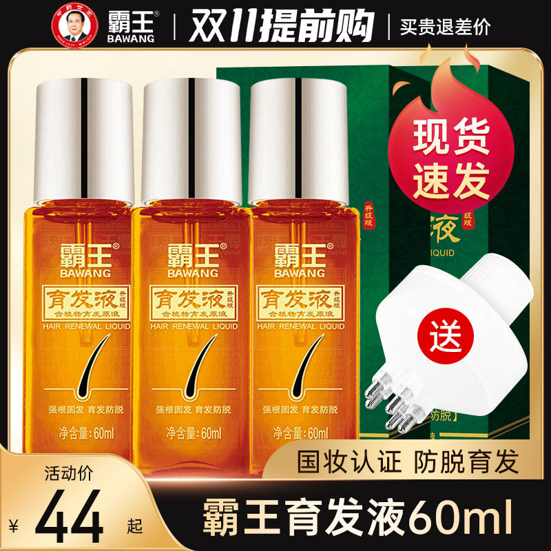霸王防脱发育发液营养液控油脂溢性增发密发控油男女专用正品怎么样,好用不?
