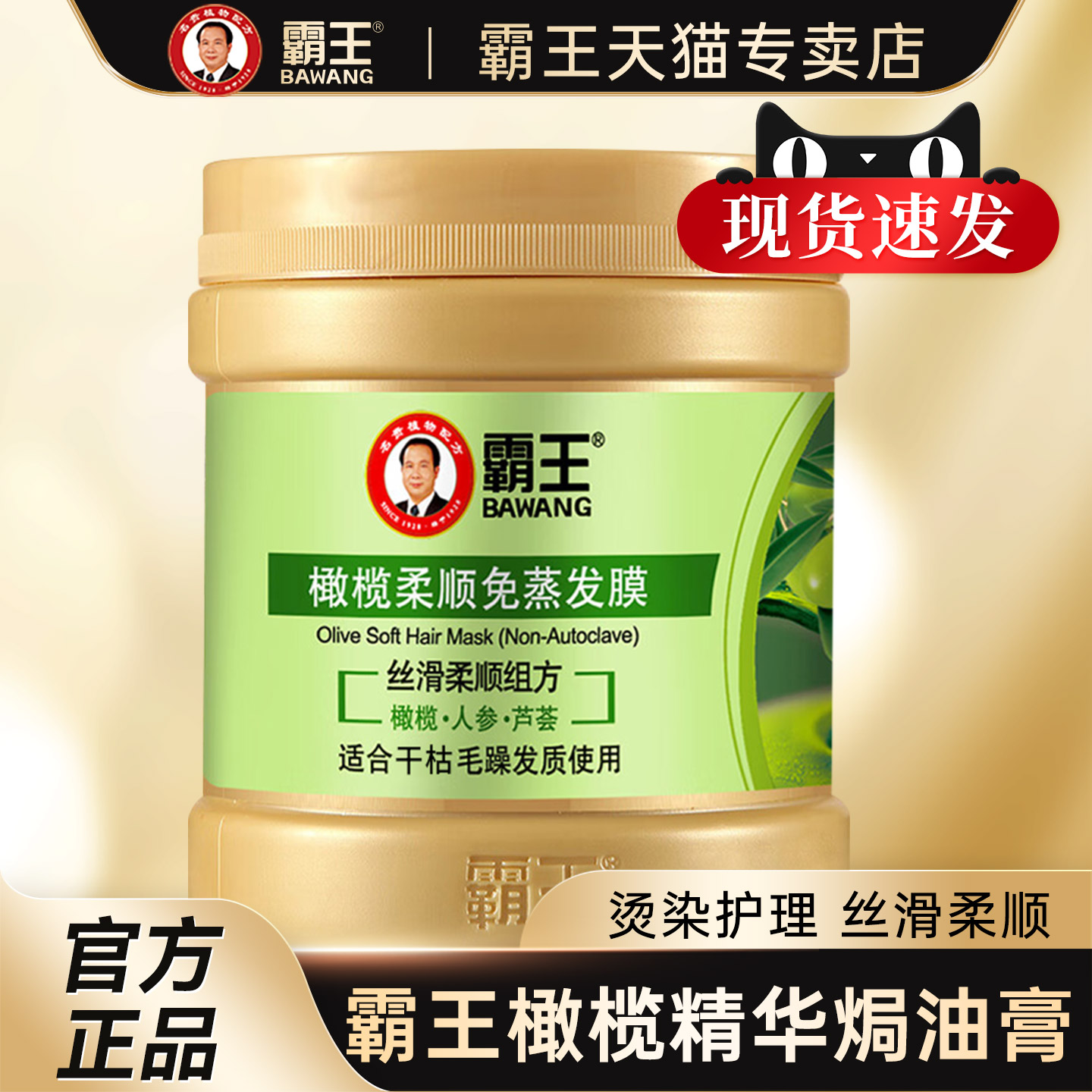 霸王橄榄免蒸焗油膏护发素头发护理倒膜营养植物发膜抚平毛躁正品 - 封面