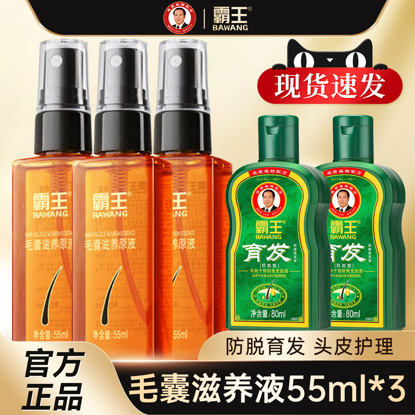 防脱发头皮营养液霸王免洗