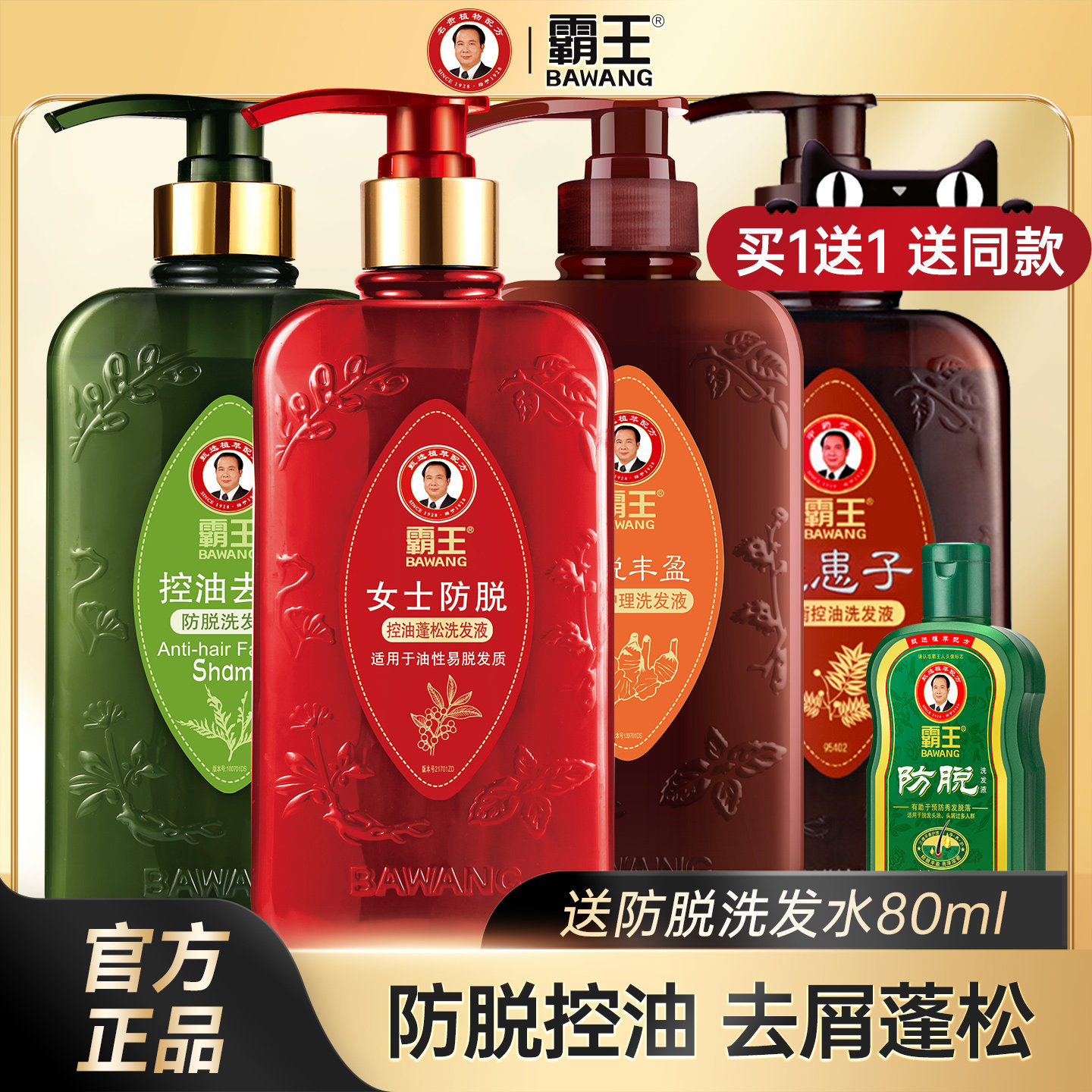 霸王防脱去屑调理洗发水控油固发首乌洗发液男女士750ml,美发护发/假发,洗发水,淘宝优惠券,粉丝福利购,淘宝优惠卷