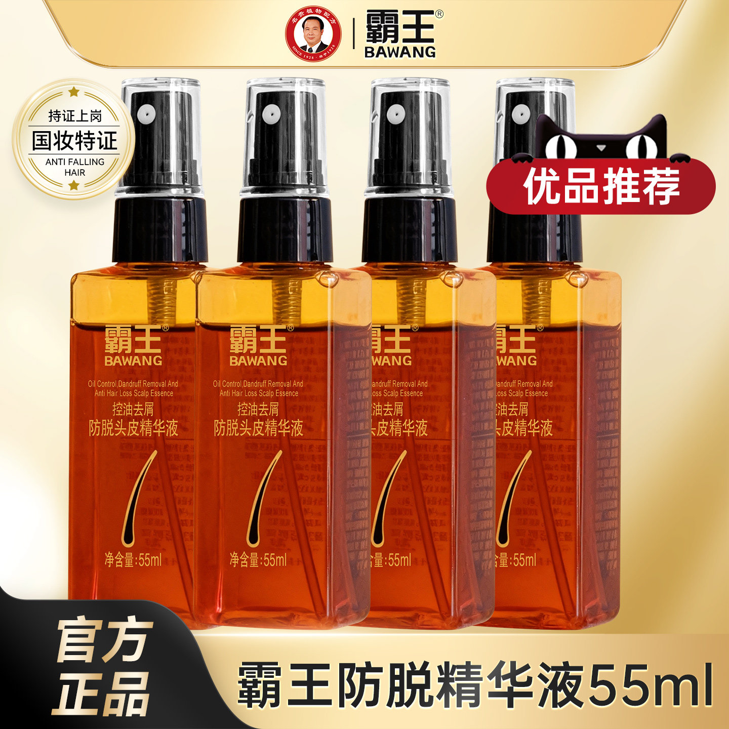 霸王官方旗舰正品防脱精华液液非增发密发防脱改善头皮免洗增