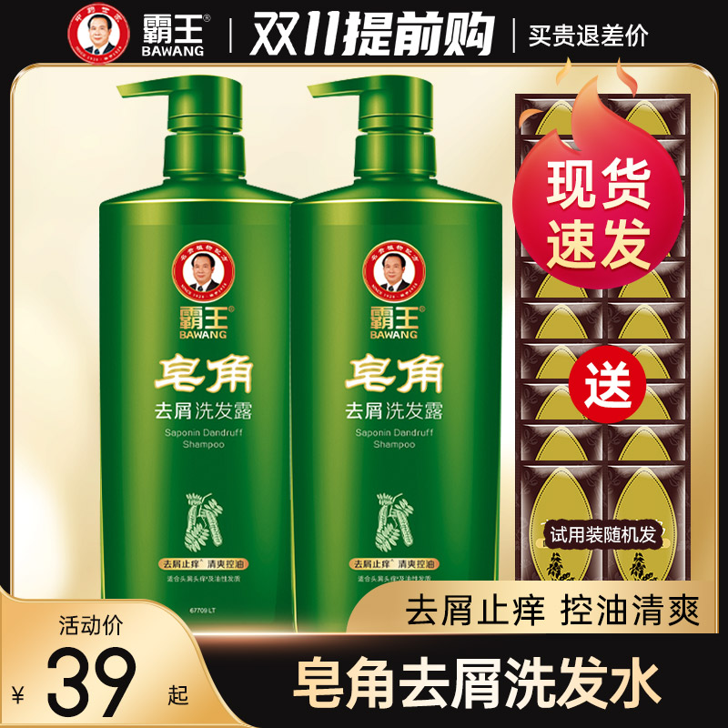 霸王皂角去屑洗发露750ml控油止痒洗发水柔顺清洁滋润头皮洗头膏