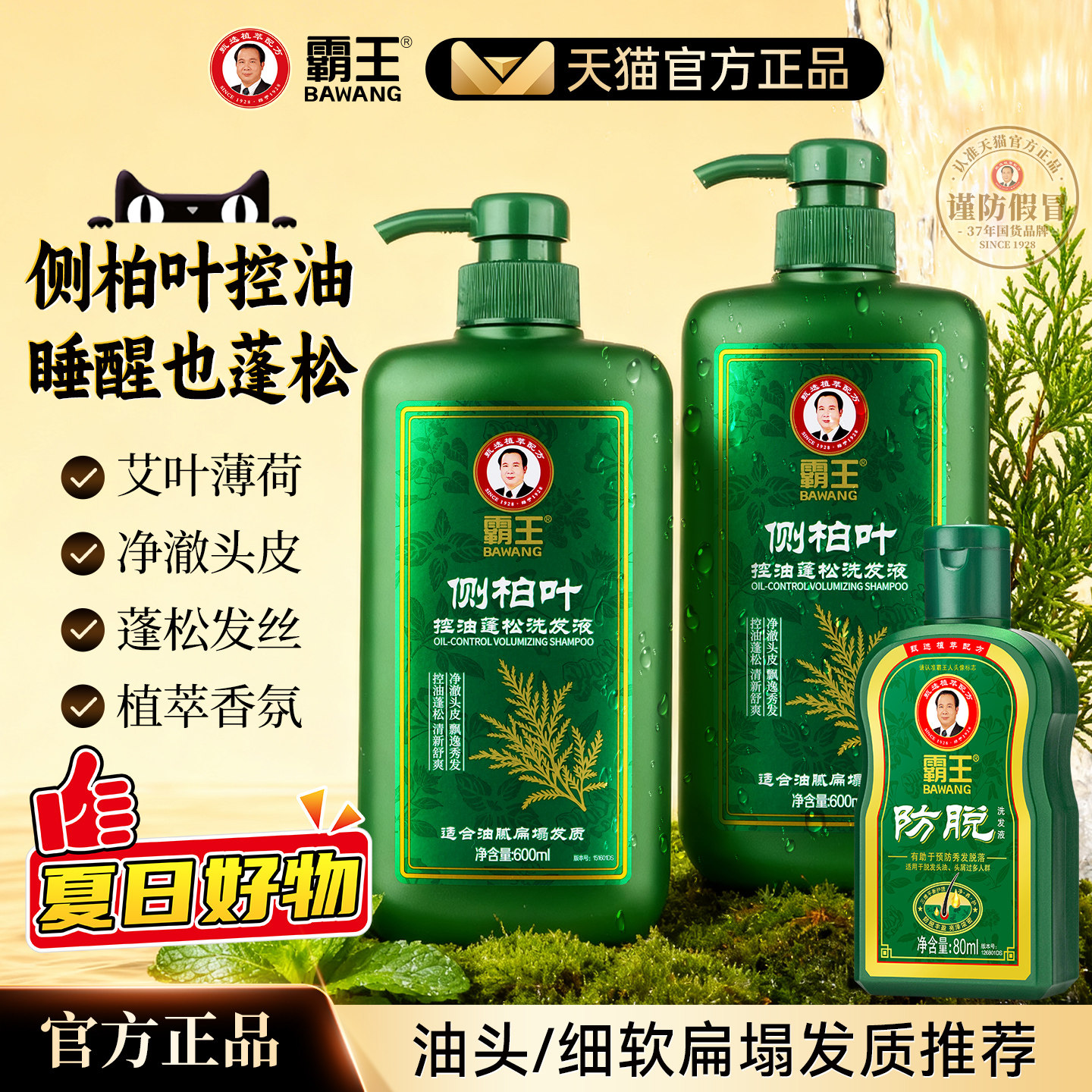 霸王侧柏叶洗发水控油蓬松防断发扁塌非育发草本官方旗舰店正品