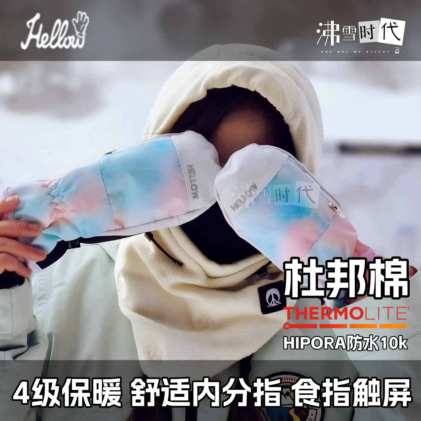 韩国hellow杜邦棉滑雪手套