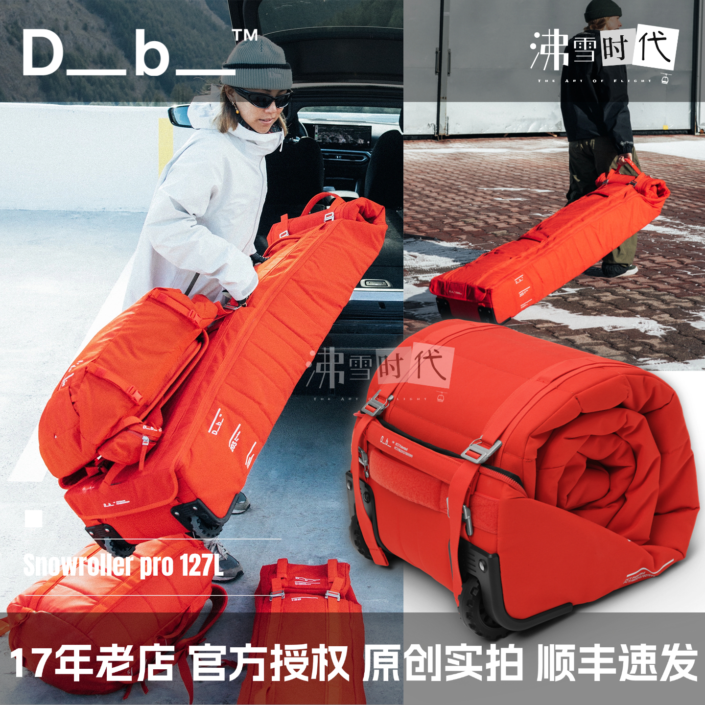 Db滑雪板包127L法鲁红24款