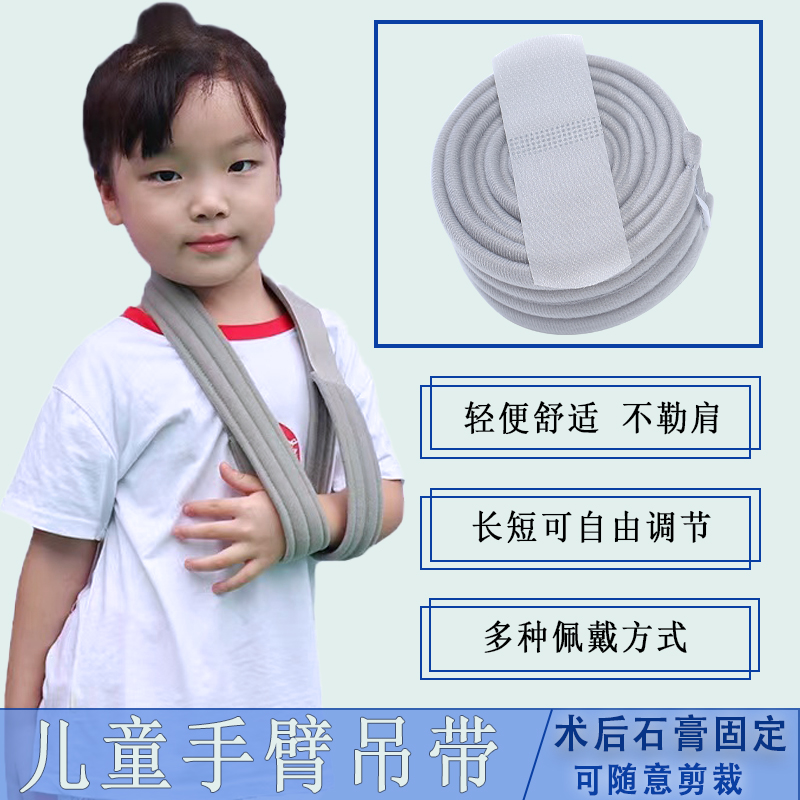 儿童款手臂吊带可剪裁手臂受伤骨折锁骨肩肘关节胳膊脱臼固定吊带
