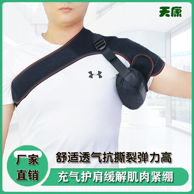 充气式肩关节半脱位康复固定带