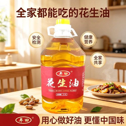 头道初榨熟榨花生油食用油4.6斤
