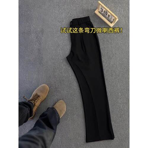 黑色夏季冰丝凉感男微喇西装裤