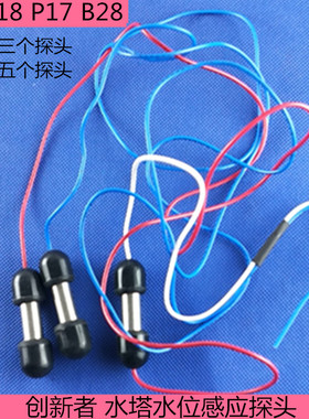 创新者304不锈钢水塔箱水位探头二线三线水位传感器探头P18 P17