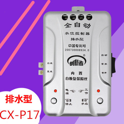包邮创新者家用全自动水位控制器水泵污水水库排水自动浮球开关
