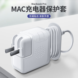 适用苹果MacBook适配器保护壳笔记本air13电源充电器Pro15保护套