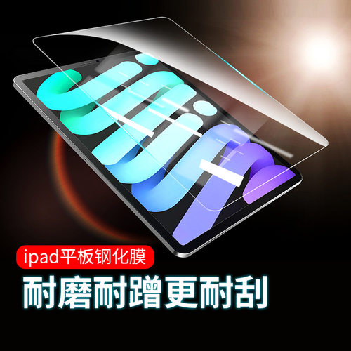适用iPad平板钢化膜全屏10.2/10.5覆盖苹果Pro11寸第5/6/7/8/9/10代air2屏幕mini3/4贴膜