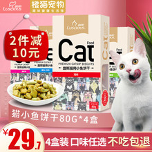 猫饼干猫零食小鱼干路斯小鱼饼干*4幼猫磨牙猫薄荷猫咪零食大礼包
