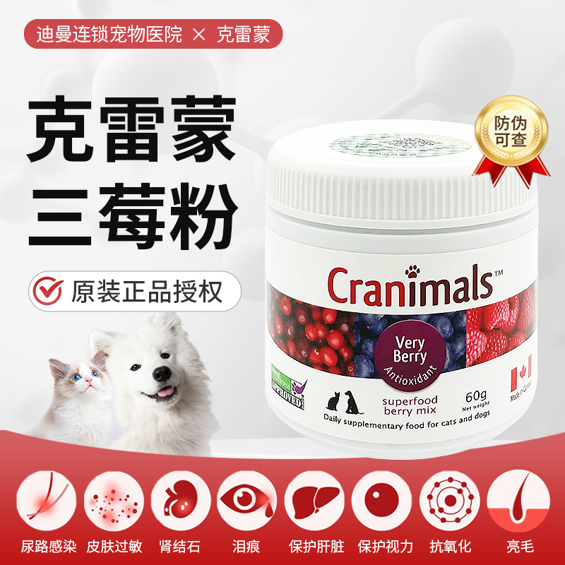 克雷蒙cranimals蔓越莓粉宠物三莓粉猫咪狗狗尿结石抗衰老保健品