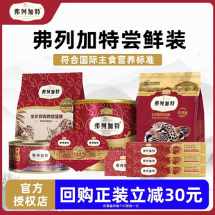 新客尝鲜 弗列加特猫粮主食冻干主食猫罐头宠物零食猫条试吃装