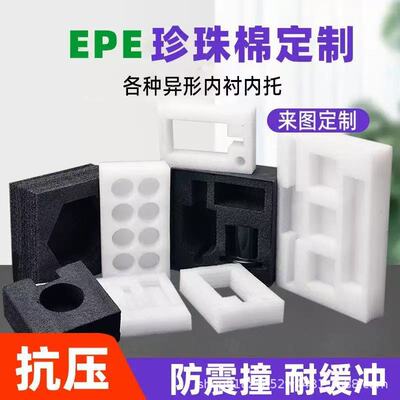 珍珠棉内托定制防震包装盒挖槽孔异型包装内衬