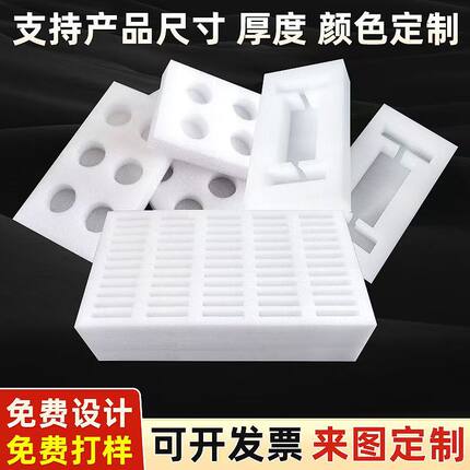 珍珠棉包装泡沫板定制印刷防震防撞减震包装盒包装材料厂家直销