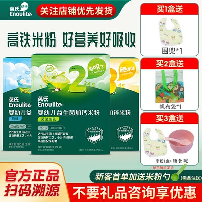 英氏米粉婴幼儿益生菌米粉米糊宝宝营养辅食180g婴儿辅食宝宝辅食