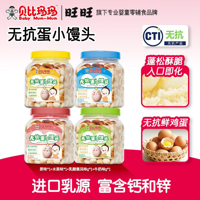 旺旺贝比玛玛无抗蛋小馒头原味水果味乳酸菌牛奶味宝宝饼干小零食