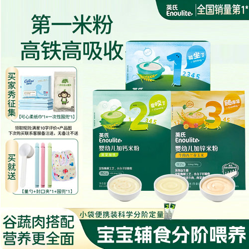 英氏高铁米粉1-3阶营养米粉